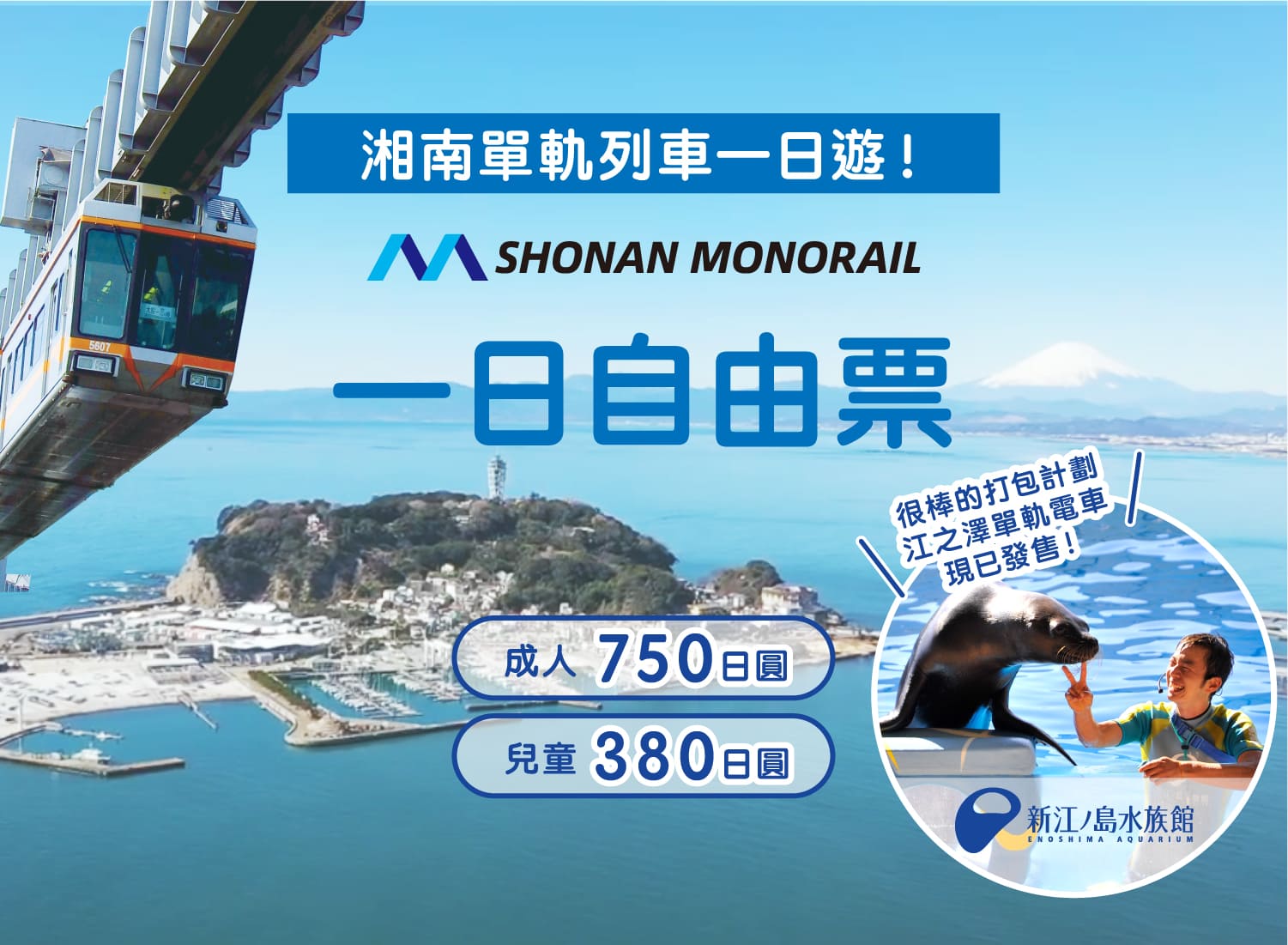 空から海へ。湘南モノレール