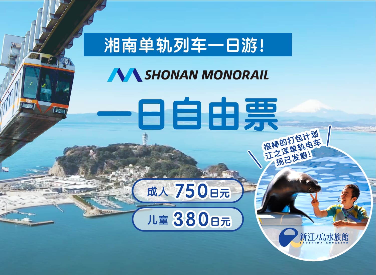 空から海へ。湘南モノレール