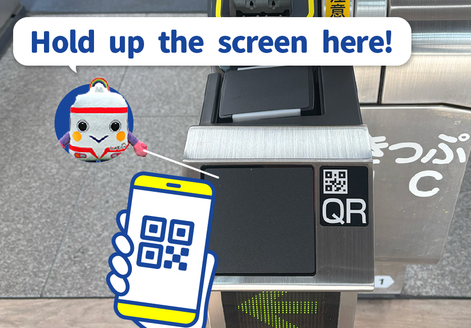 改札機のQRタッチの場所