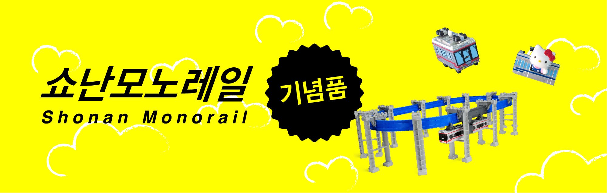 Shonan Monorail Souvenirs
